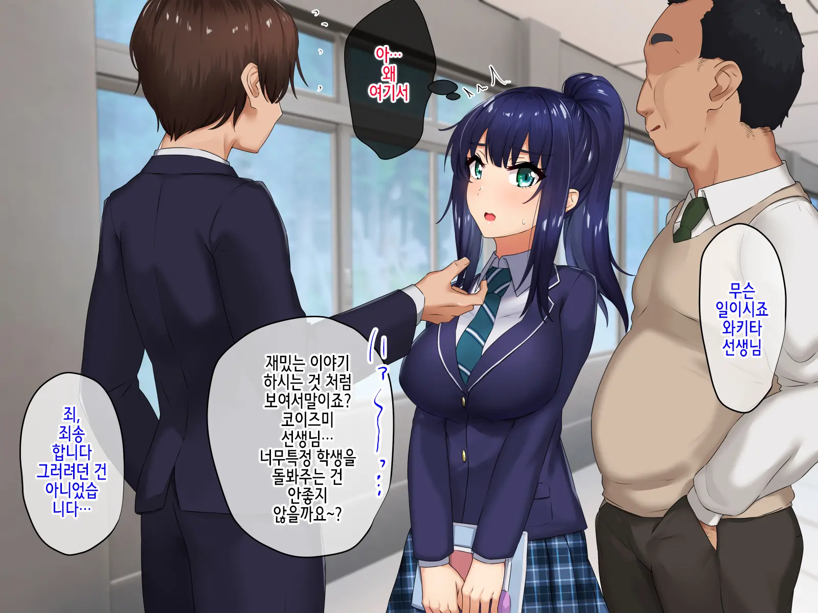 Kiraware Kyoushi No Saimin Takuran | 미움받는 교사의 최면 탁란